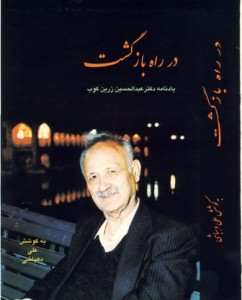 در راه بازگشت در راه پازگشت