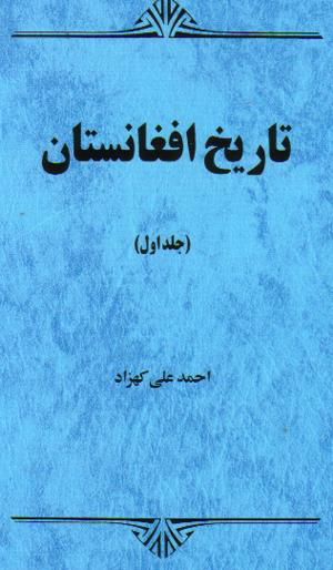 Tarikh-e Afghanestan